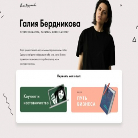 Скриншот главной страницы сайта gberdnikova.ru