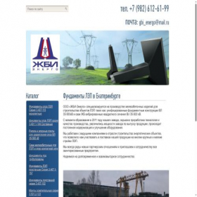 Скриншот главной страницы сайта gbi-energo.ru