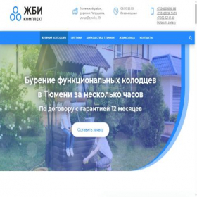 Скриншот главной страницы сайта gbi-komplekt72.ru