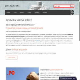 Скриншот главной страницы сайта gbigost.ru