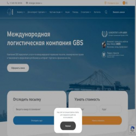Скриншот главной страницы сайта gbs.ru