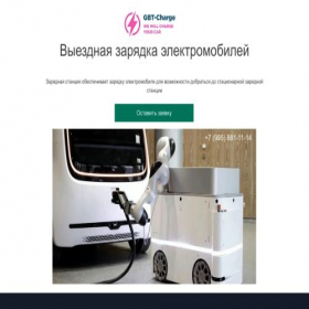 Скриншот главной страницы сайта gbt-charge.ru