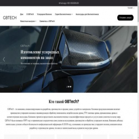 Скриншот главной страницы сайта gbtechrussia.com