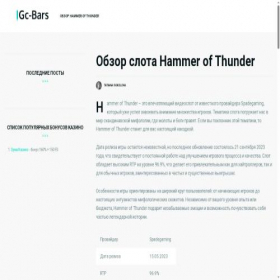 Скриншот главной страницы сайта gc-bars.ru