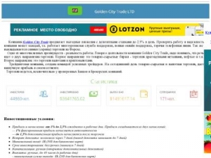 Скриншот главной страницы сайта gc-trade.ml