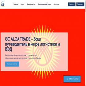 Скриншот главной страницы сайта gcalgatrade.com