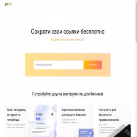 Скриншот главной страницы сайта gclnk.com