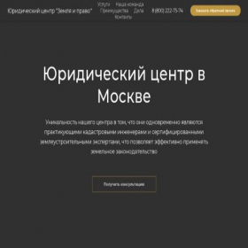 Скриншот главной страницы сайта gde-pravo.online