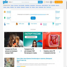Скриншот главной страницы сайта gde.ru