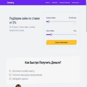 Скриншот главной страницы сайта gdedeng.ru