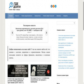 Скриншот главной страницы сайта gdedolgi.ru