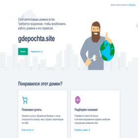 Скриншот главной страницы сайта gdepochta.site