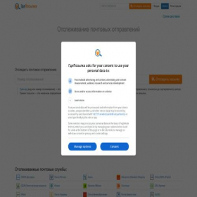 Скриншот главной страницы сайта gdeposylka.ru