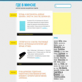 Скриншот главной страницы сайта gdevminske.ru