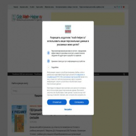 Скриншот главной страницы сайта gdz.math-helper.ru