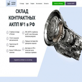 Скриншот главной страницы сайта gear-europa.ru