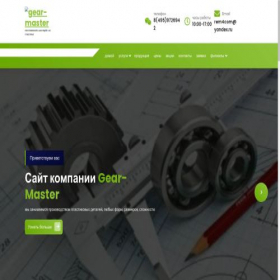 Скриншот главной страницы сайта gear-master.ru