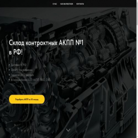 Скриншот главной страницы сайта gearboxstore.ru