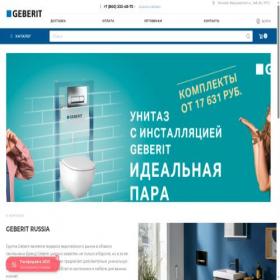 Скриншот главной страницы сайта geberit-rus.ru