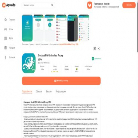 Скриншот главной страницы сайта geckovpn-free-fast-unlimited-proxy-vpn.ru.aptoide.com