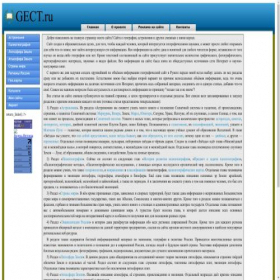 Скриншот главной страницы сайта gect.ru