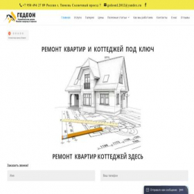 Скриншот главной страницы сайта gedeon72.ru