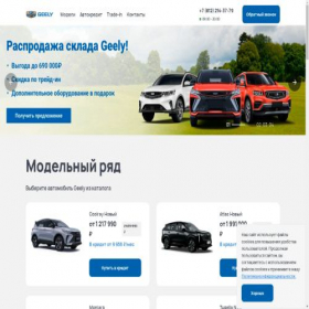 Скриншот главной страницы сайта geely-2spb.ru