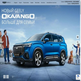 Скриншот главной страницы сайта geely-bc.ru