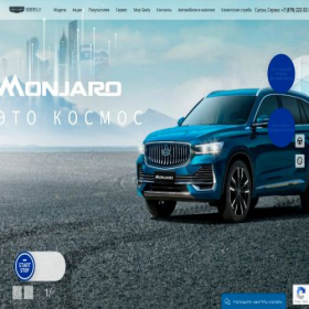 Скриншот главной страницы сайта geely-kmv.ru