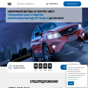 Скриншот главной страницы сайта geely-krr-5.ru