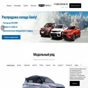 Скриншот главной страницы сайта geely-m2-krr.ru