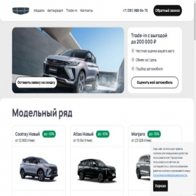 Скриншот главной страницы сайта geely-m3-kr.ru