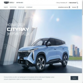 Скриншот главной страницы сайта geely-partner-penza.ru