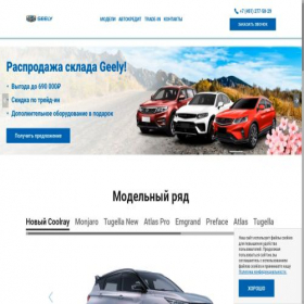 Скриншот главной страницы сайта geely-rz-3.ru