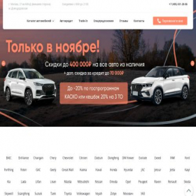 Скриншот главной страницы сайта geely-site.ru