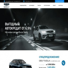 Скриншот главной страницы сайта geely-ur.ru
