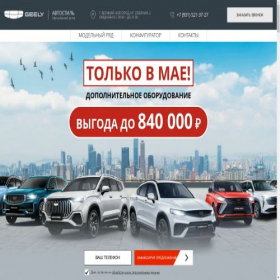 Скриншот главной страницы сайта geely-vn-avtostyl.ru