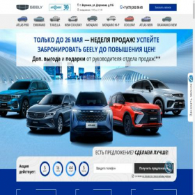 Скриншот главной страницы сайта geely-voronezh-avtomir.ru