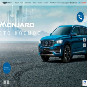 Скриншот главной страницы сайта geely.expocar.biz