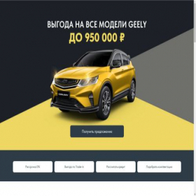 Скриншот главной страницы сайта geely.new-avtochina.ru