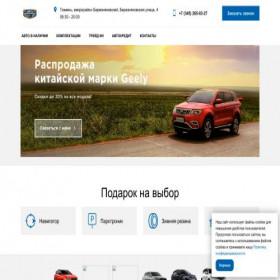 Скриншот главной страницы сайта geelytumen.ru