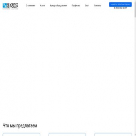 Скриншот главной страницы сайта geeventgroup.ru