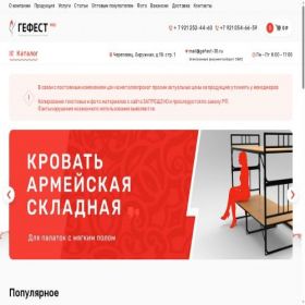 Скриншот главной страницы сайта gefest-35.ru