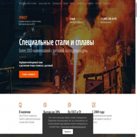 Скриншот главной страницы сайта gefest-specsteel.ru
