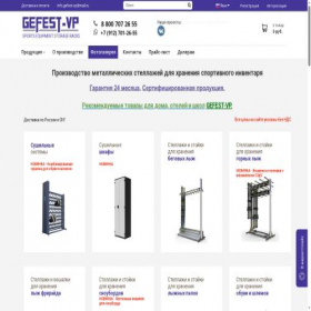 Скриншот главной страницы сайта gefest-vp.ru