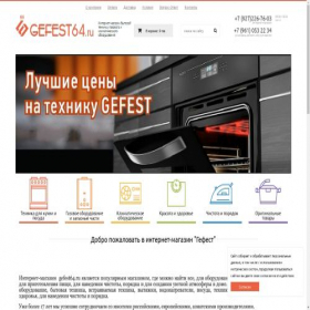 Скриншот главной страницы сайта gefest64.ru