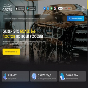 Скриншот главной страницы сайта geizer.pro