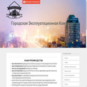 Скриншот главной страницы сайта gek63.ru