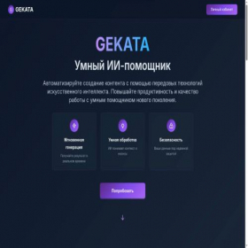 Скриншот главной страницы сайта gekata.net