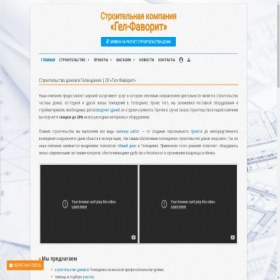 Скриншот главной страницы сайта gel-favorit.ru